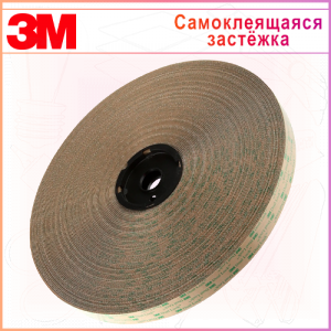 Застёжка самоклеящаяся 3M Dual Lock SJ4570